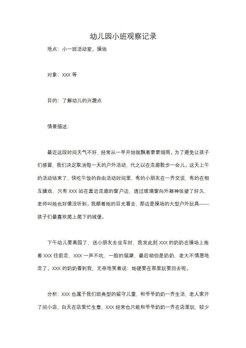 幼儿园小班观察记录_01.png
