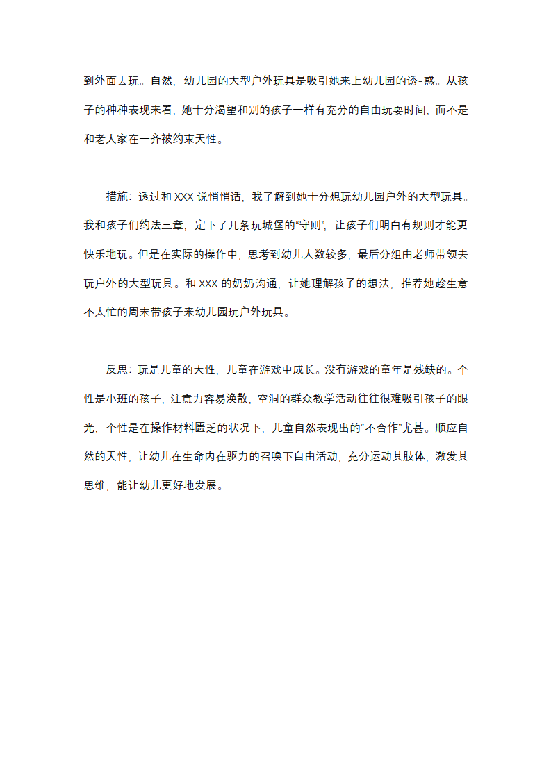 幼儿园小班观察记录_02.png