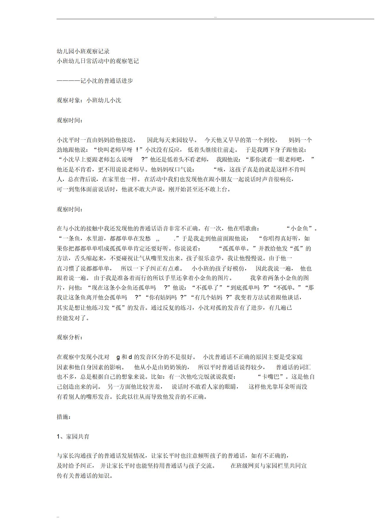 幼儿园小班观察记录_01.png