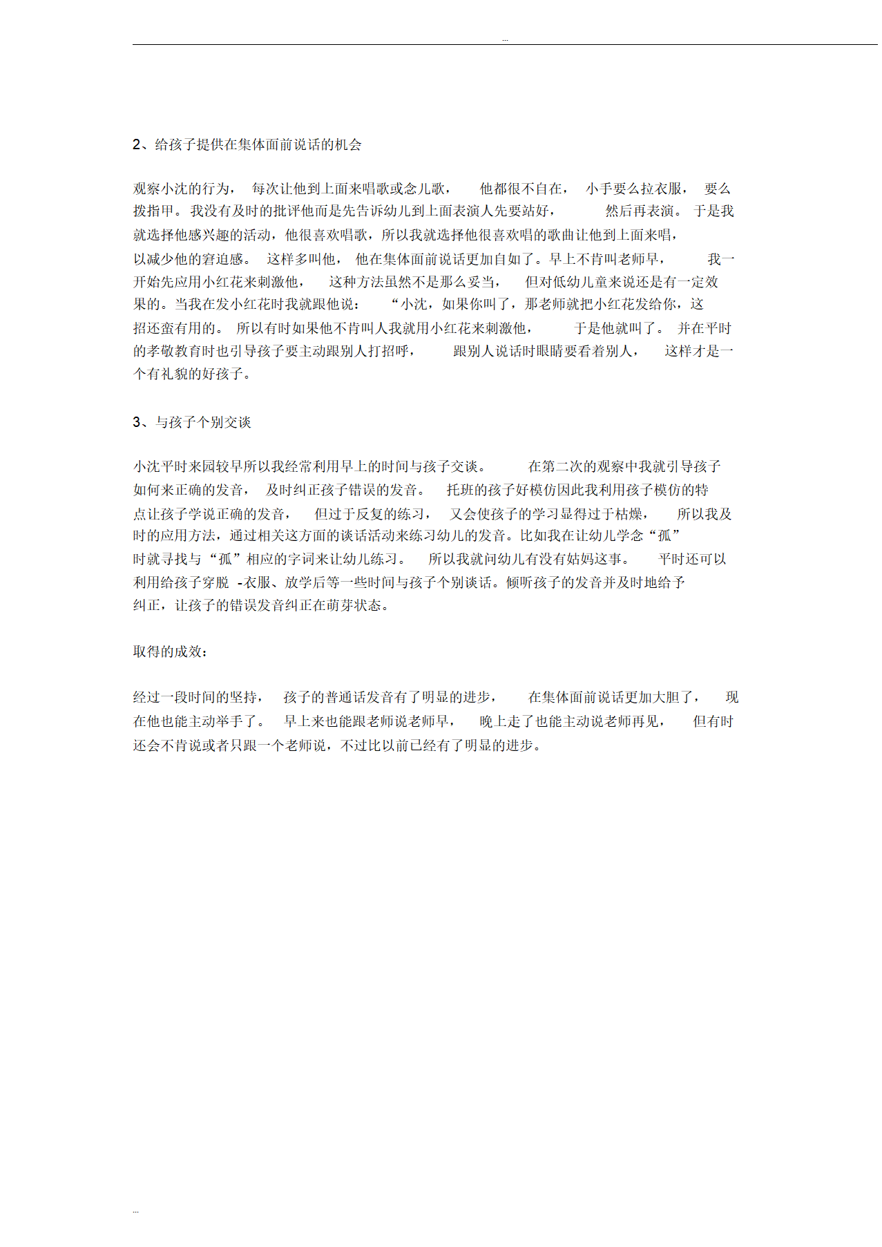幼儿园小班观察记录_02.png