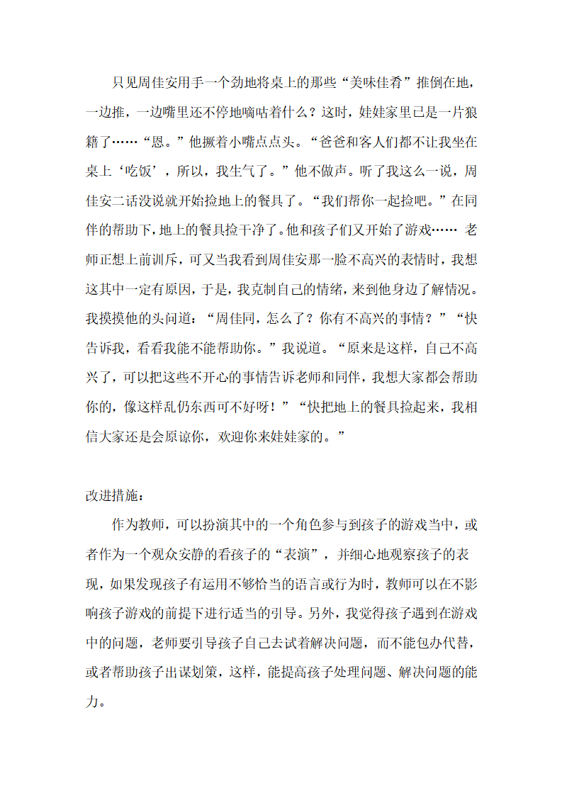 幼儿园小班游戏观察记录_02.png