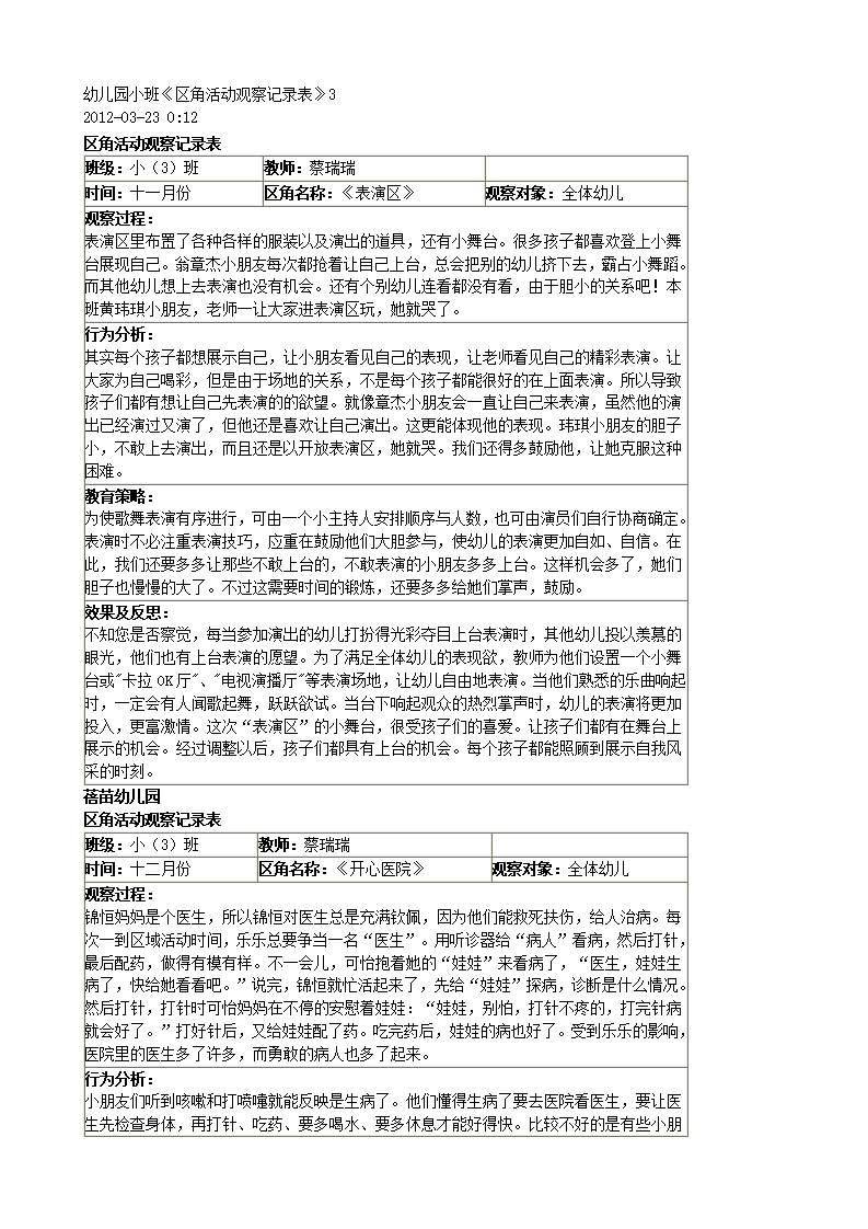 幼儿园小班活动区观察记录 1_01.png
