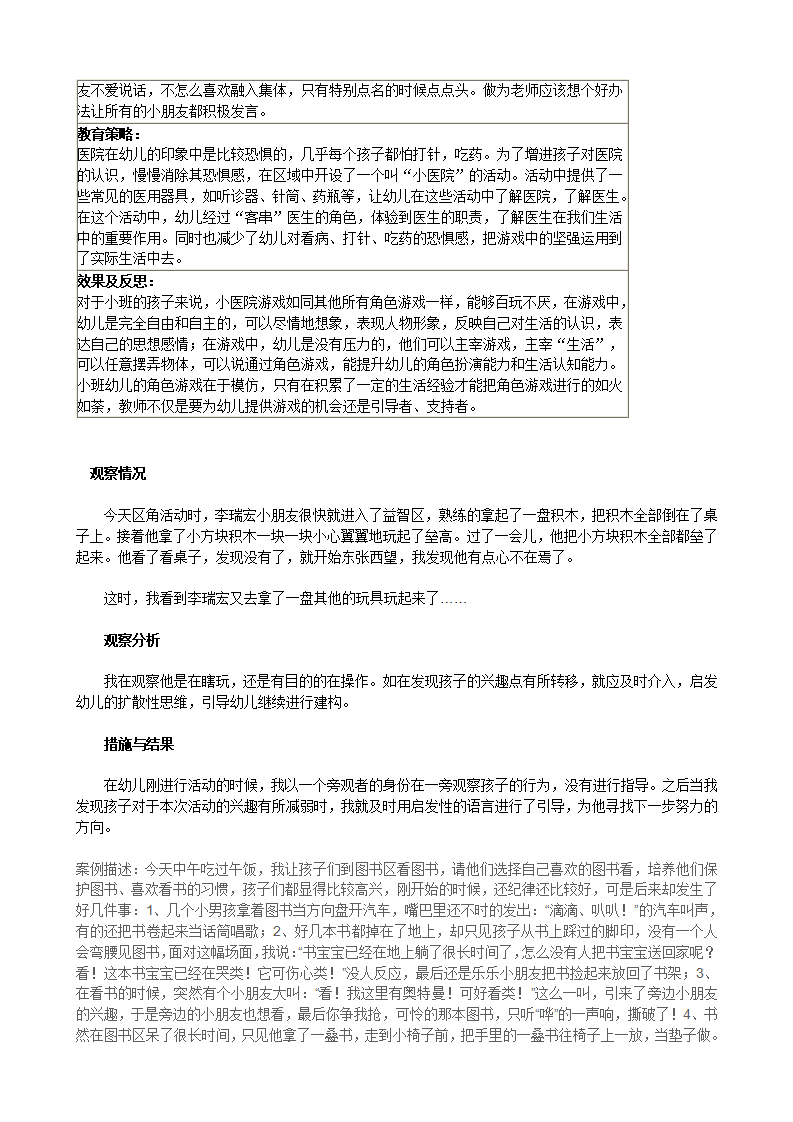 幼儿园小班活动区观察记录_02.png