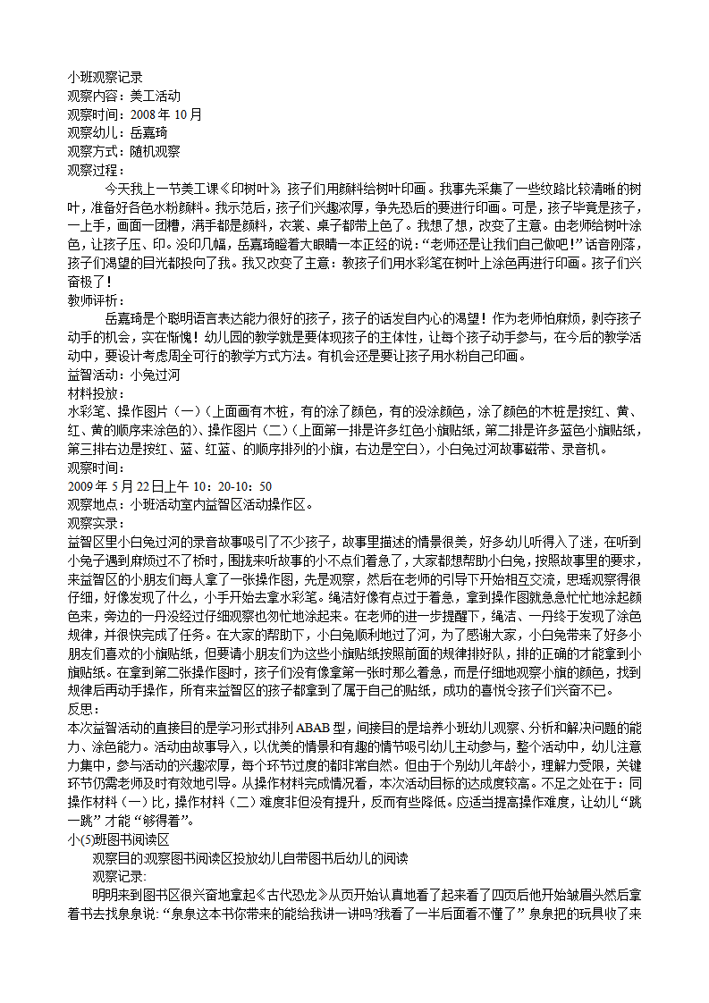 幼儿园小班活动区观察记录_04.png