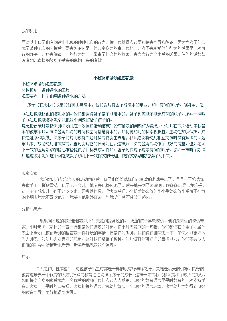 幼儿园小班活动区观察记录_03.png