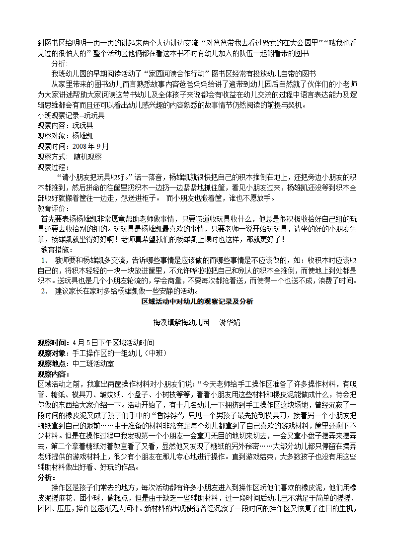 幼儿园小班活动区观察记录_05.png