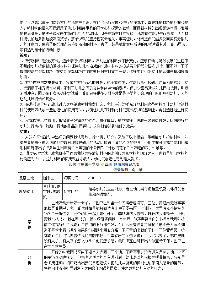 幼儿园小班活动区观察记录_06.png