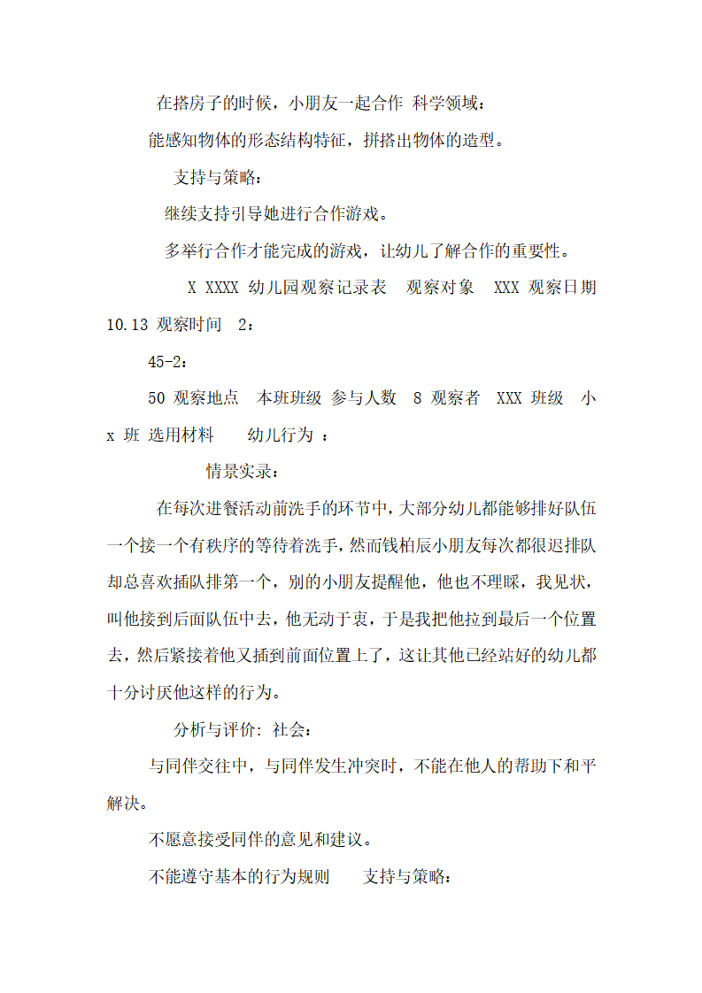 幼儿园小班幼儿观察记录内容十一篇_02.png
