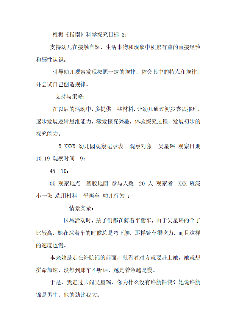 幼儿园小班幼儿观察记录内容十一篇_08.png