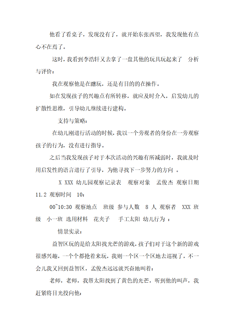 幼儿园小班幼儿观察记录内容十一篇_10.png