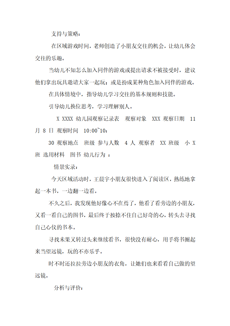 幼儿园小班幼儿观察记录内容十一篇_12.png