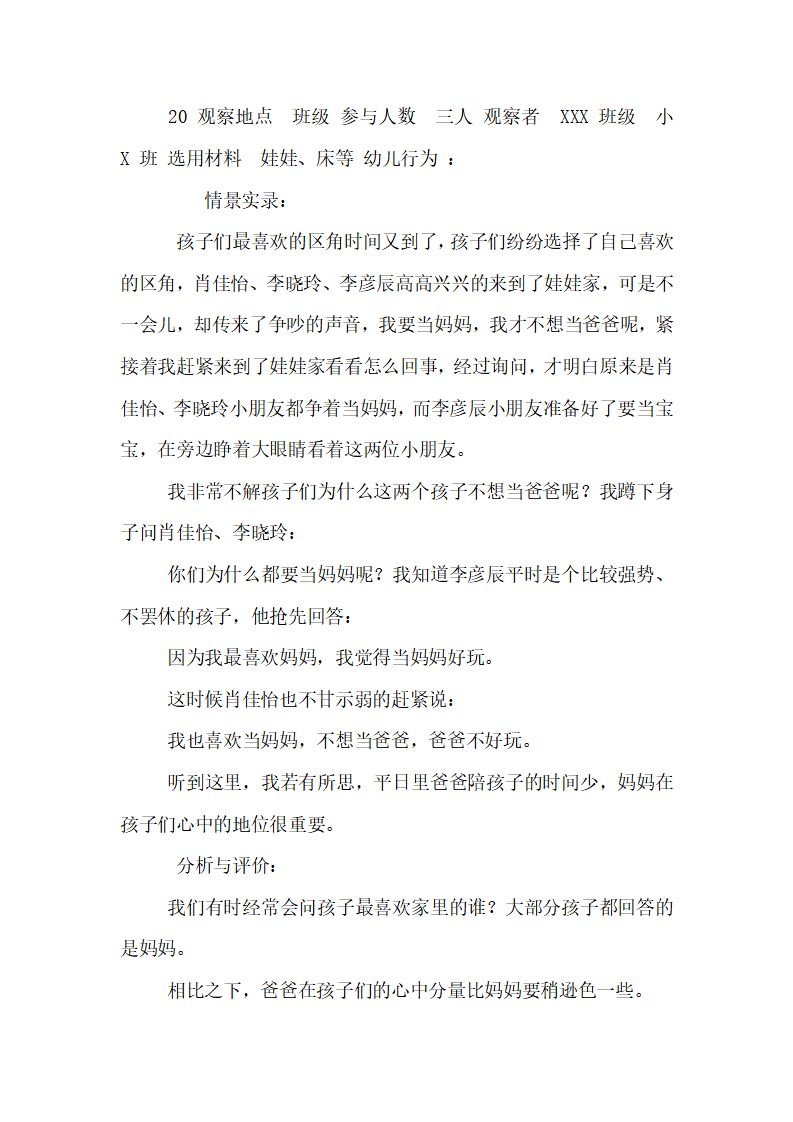 幼儿园小班幼儿观察记录内容十一篇_14.png