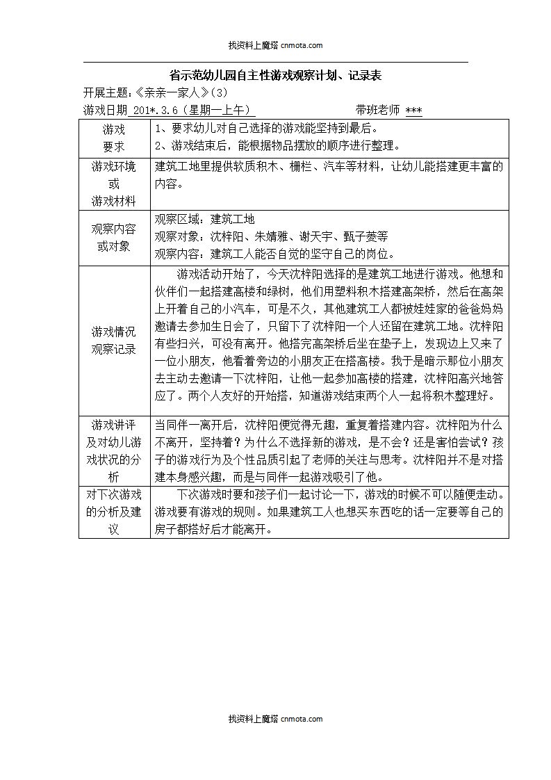 幼儿园小班区域游戏108篇_10.png