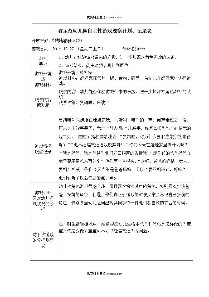 幼儿园小班区域游戏108篇_100.png
