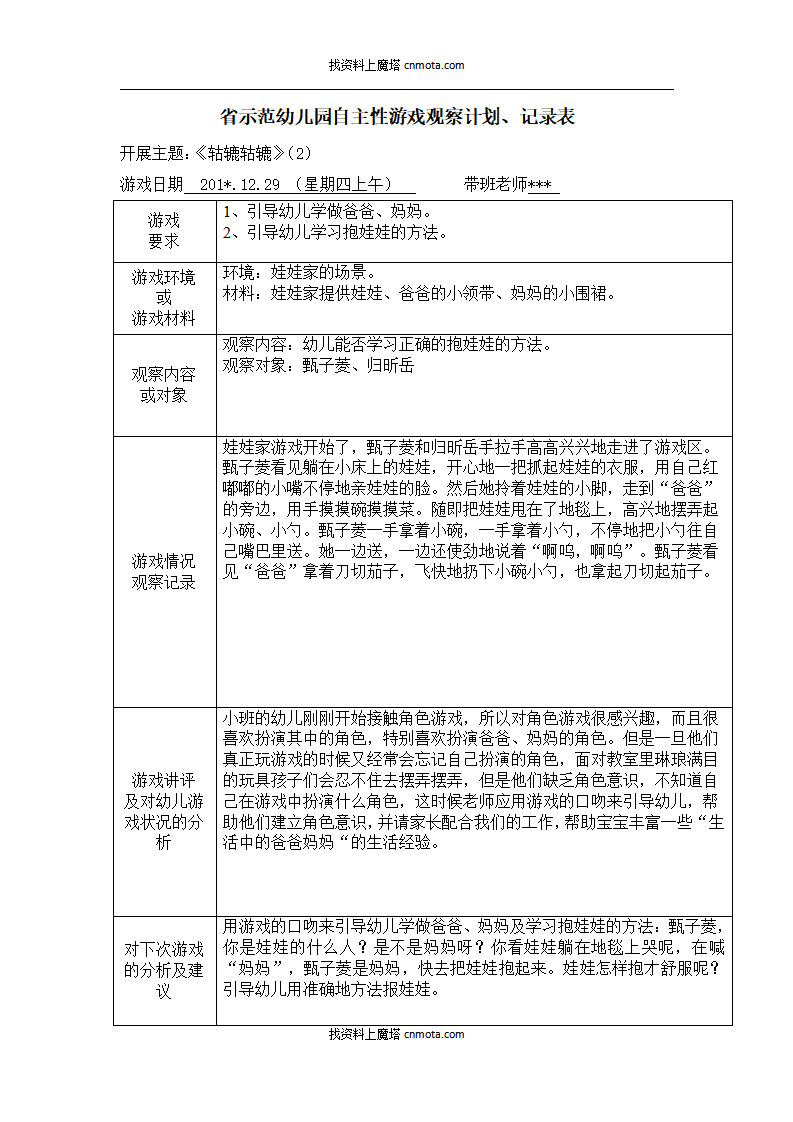 幼儿园小班区域游戏108篇_102.png
