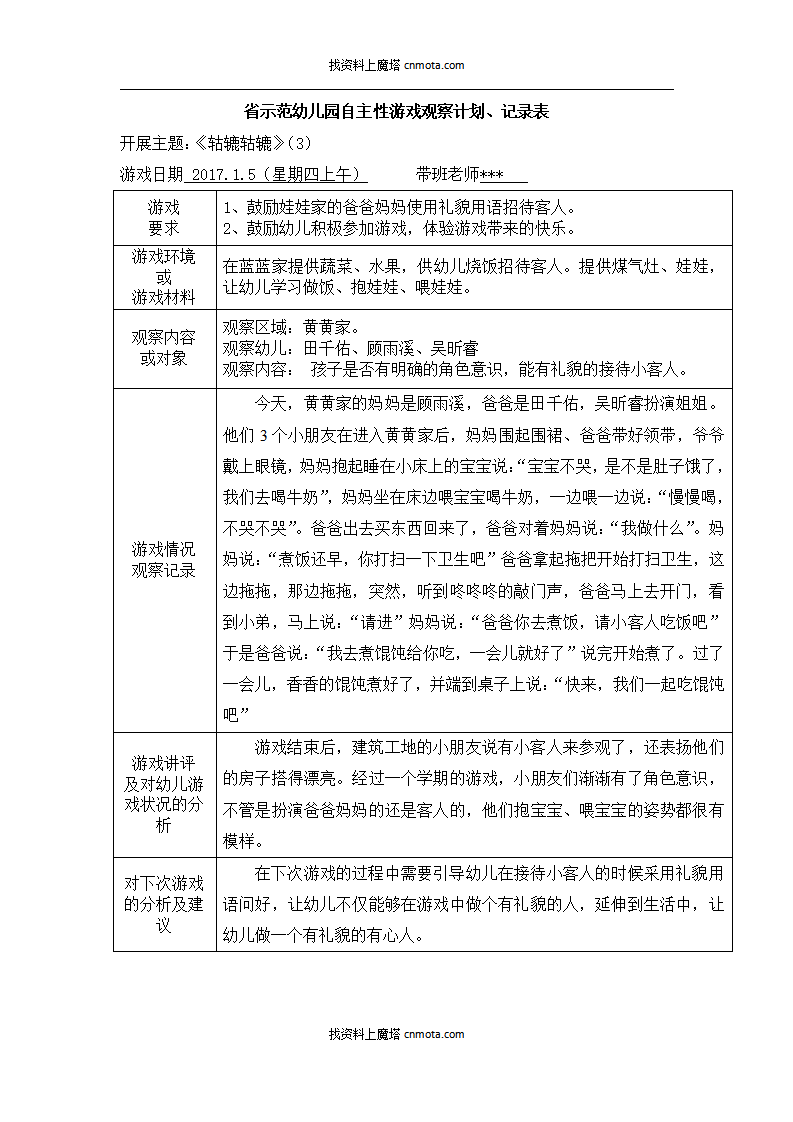 幼儿园小班区域游戏108篇_105.png