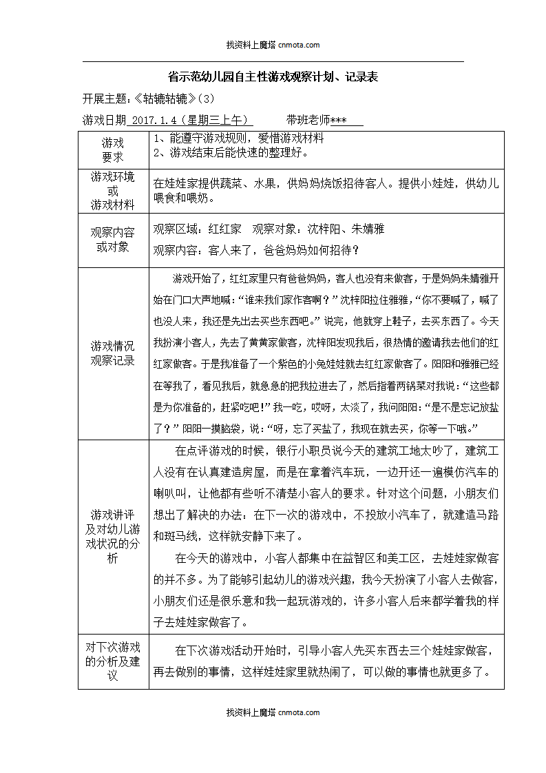 幼儿园小班区域游戏108篇_104.png