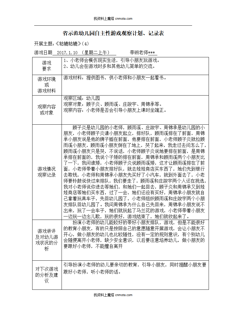 幼儿园小班区域游戏108篇_107.png