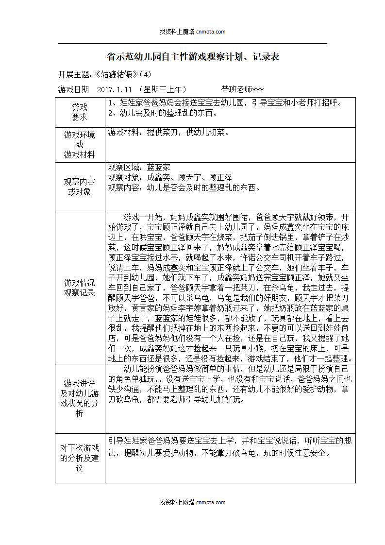 幼儿园小班区域游戏108篇_108.png