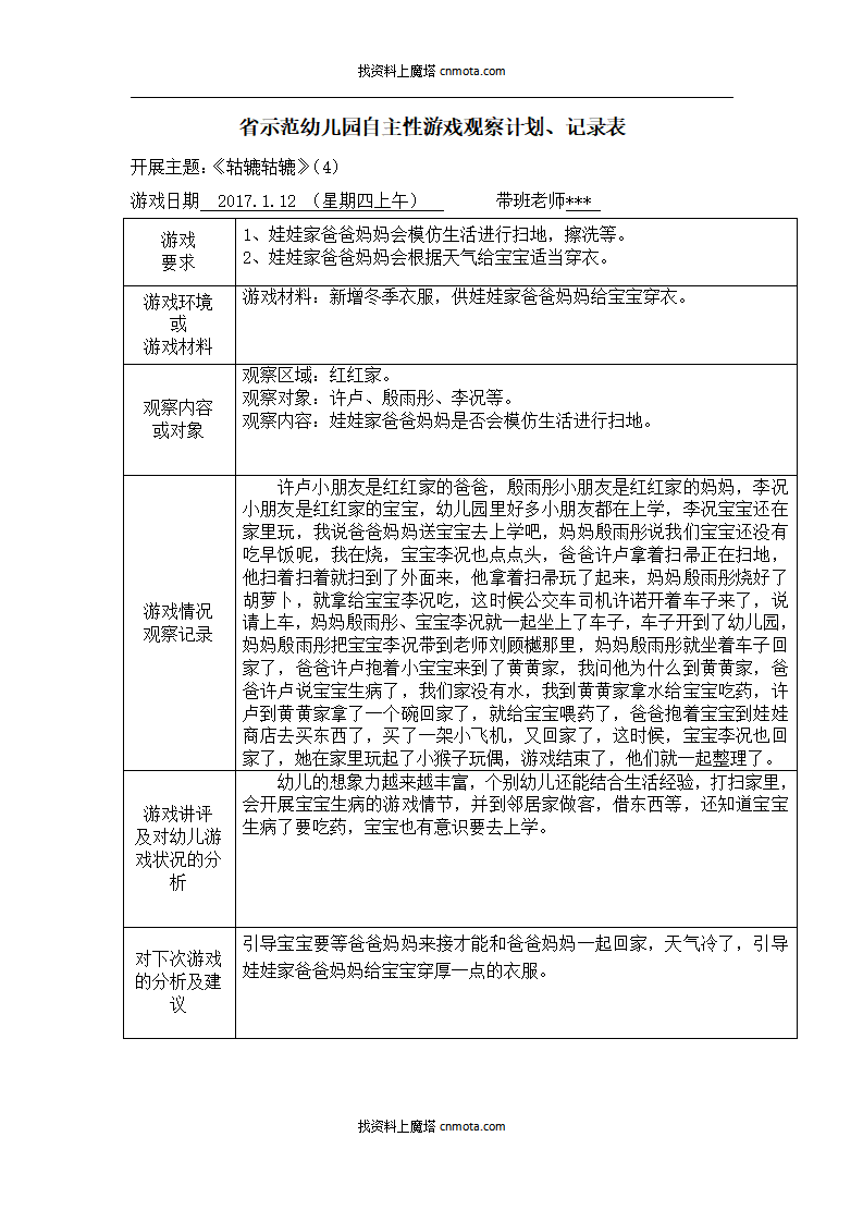 幼儿园小班区域游戏108篇_109.png