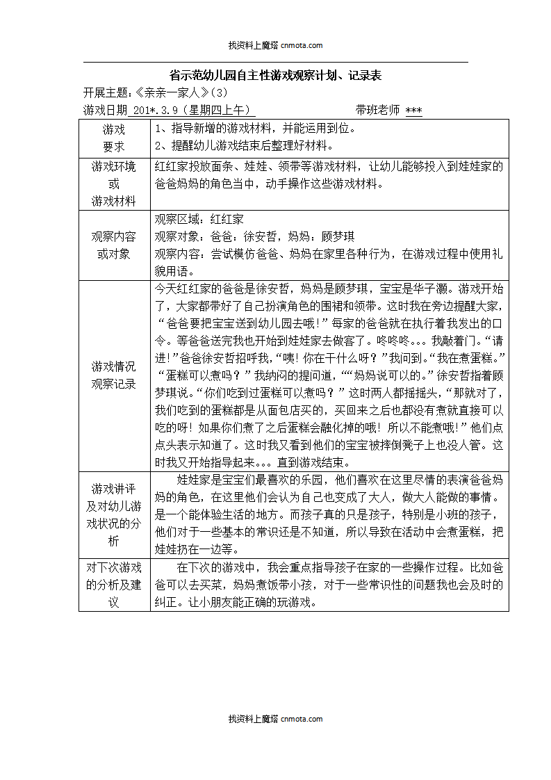 幼儿园小班区域游戏108篇_12.png