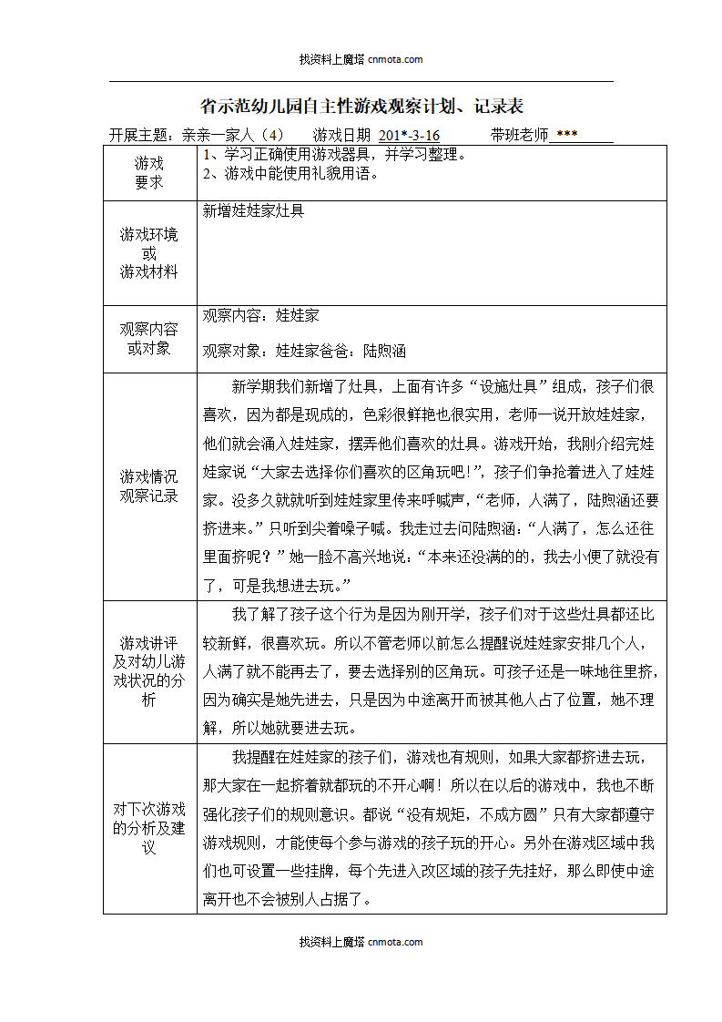 幼儿园小班区域游戏108篇_15.png