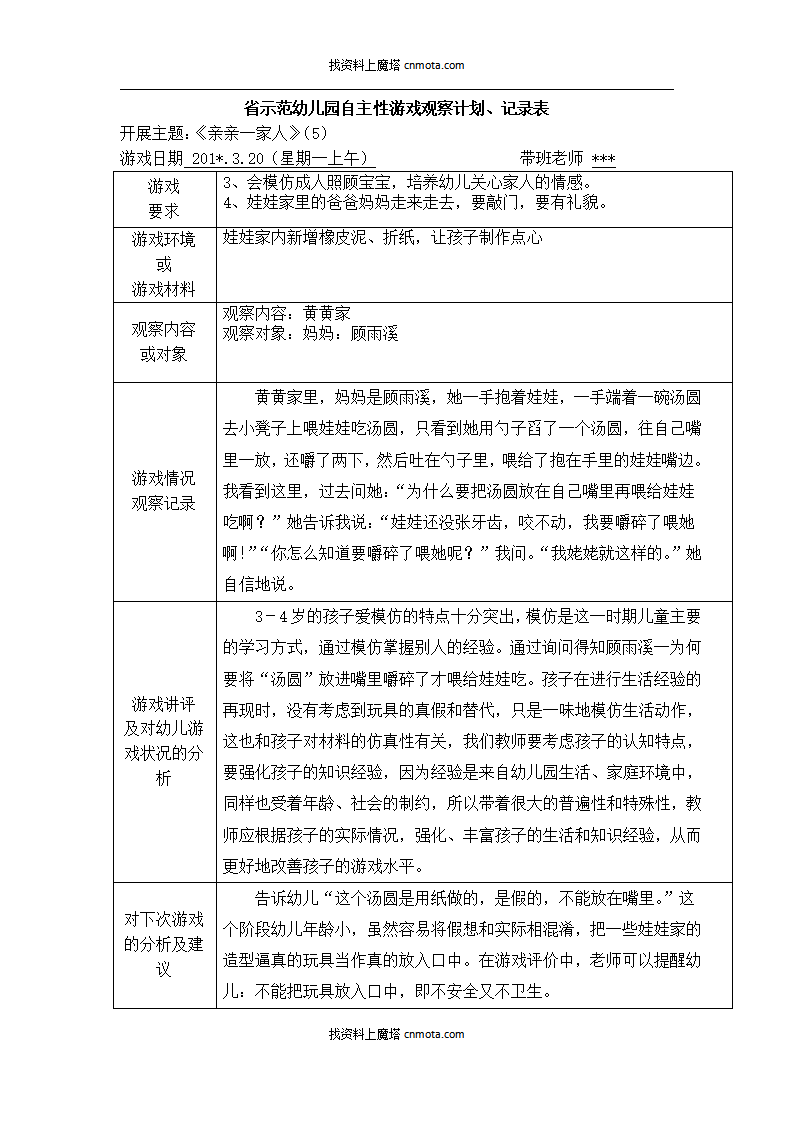 幼儿园小班区域游戏108篇_16.png
