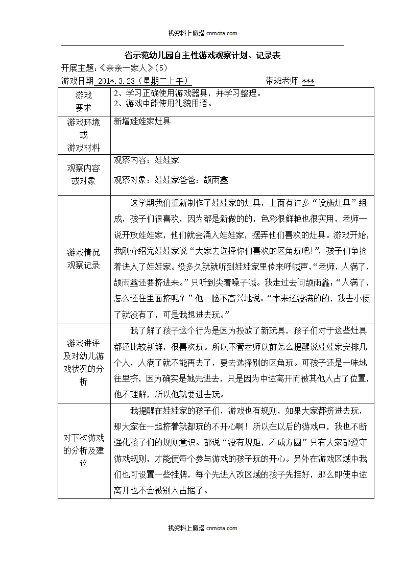 幼儿园小班区域游戏108篇_18.png