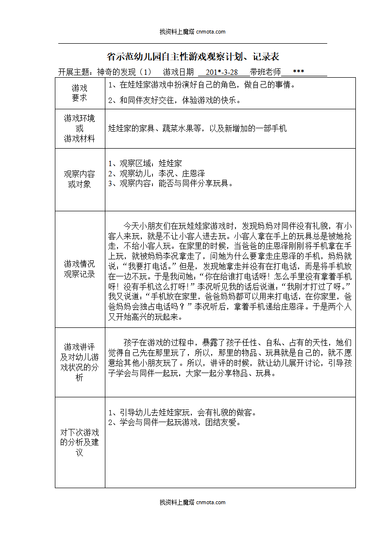 幼儿园小班区域游戏108篇_20.png