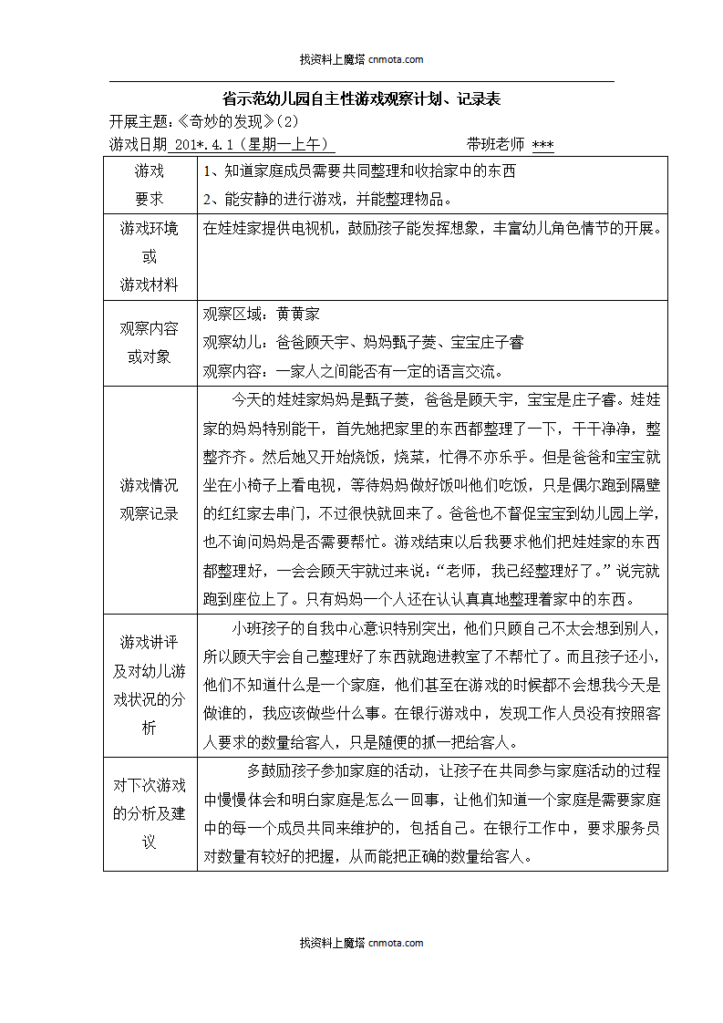 幼儿园小班区域游戏108篇_22.png