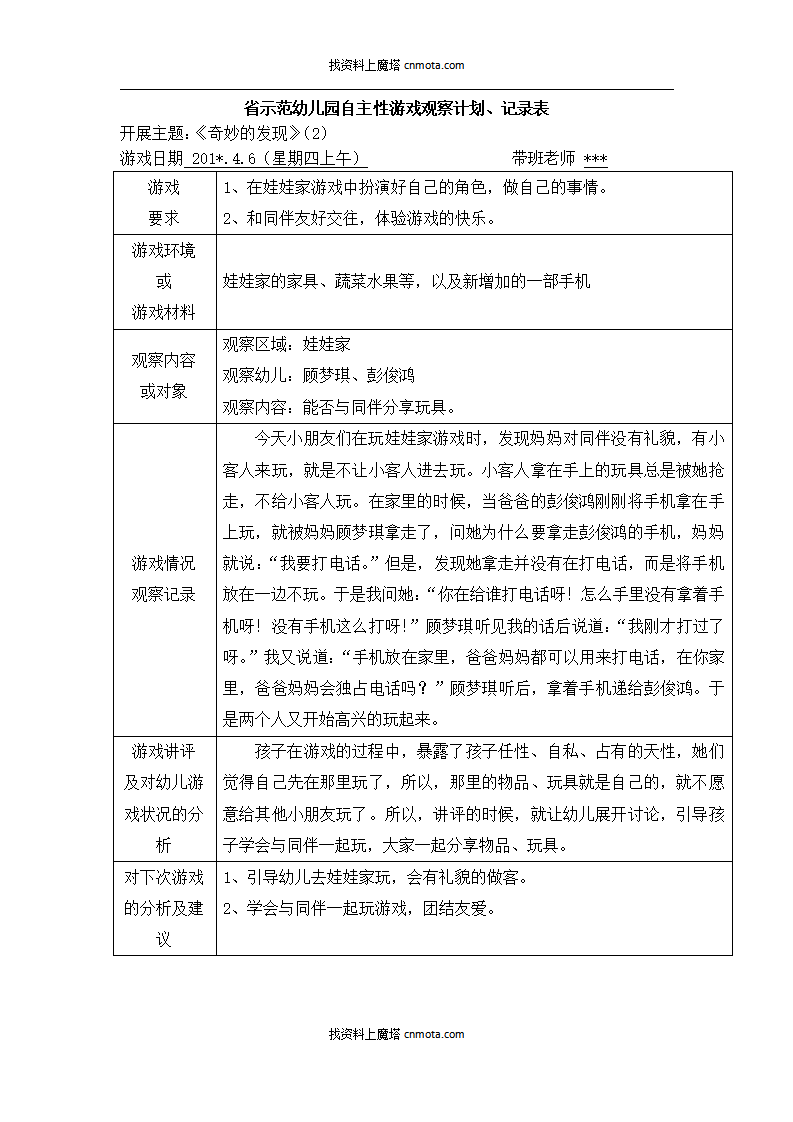 幼儿园小班区域游戏108篇_24.png