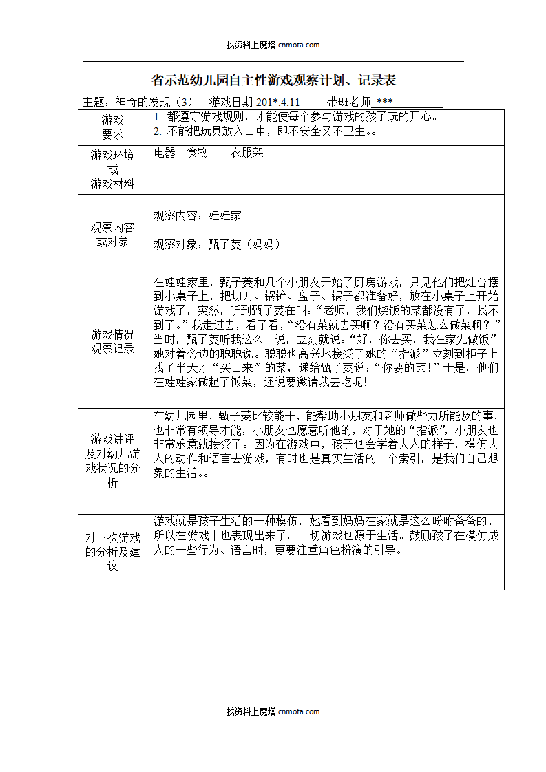 幼儿园小班区域游戏108篇_26.png