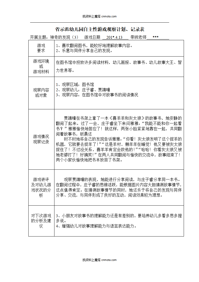 幼儿园小班区域游戏108篇_27.png