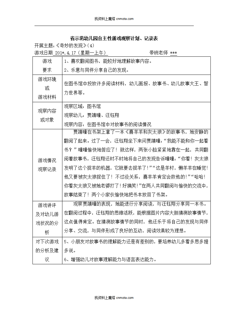幼儿园小班区域游戏108篇_28.png