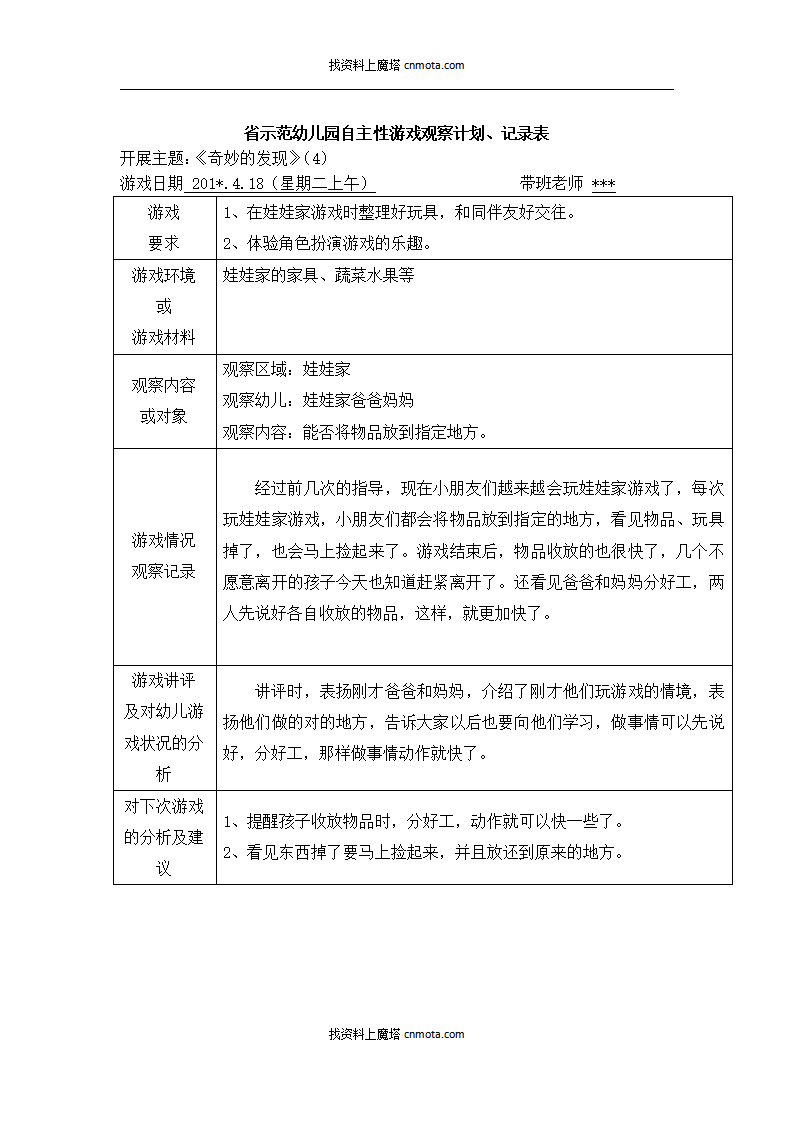 幼儿园小班区域游戏108篇_29.png