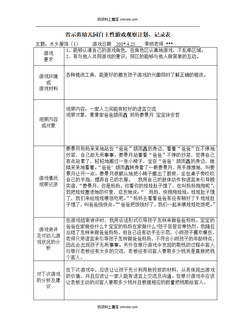 幼儿园小班区域游戏108篇_32.png