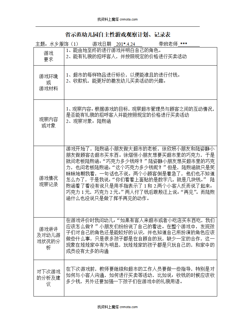 幼儿园小班区域游戏108篇_31.png