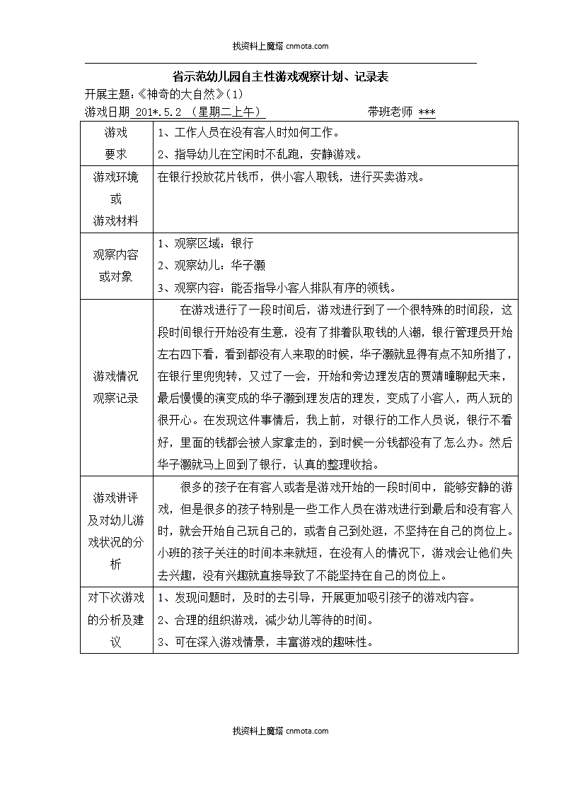 幼儿园小班区域游戏108篇_34.png