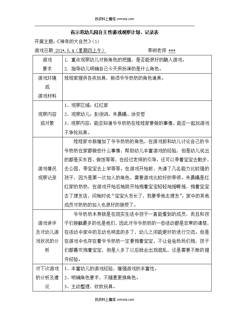 幼儿园小班区域游戏108篇_35.png