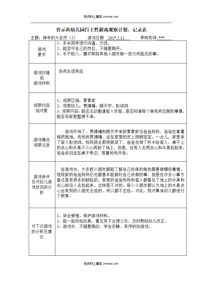 幼儿园小班区域游戏108篇_38.png