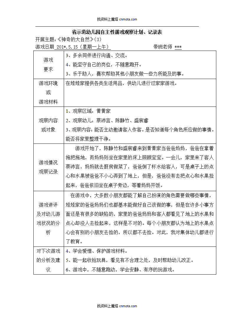 幼儿园小班区域游戏108篇_39.png