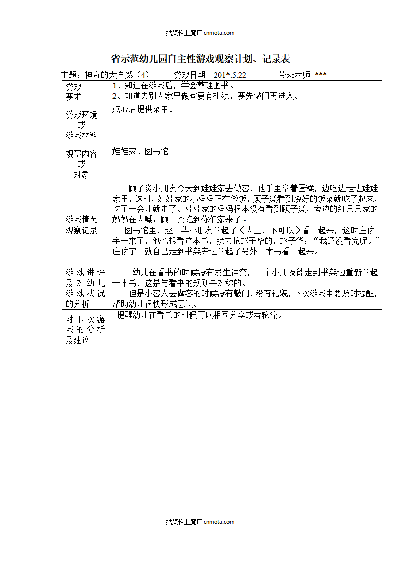 幼儿园小班区域游戏108篇_42.png