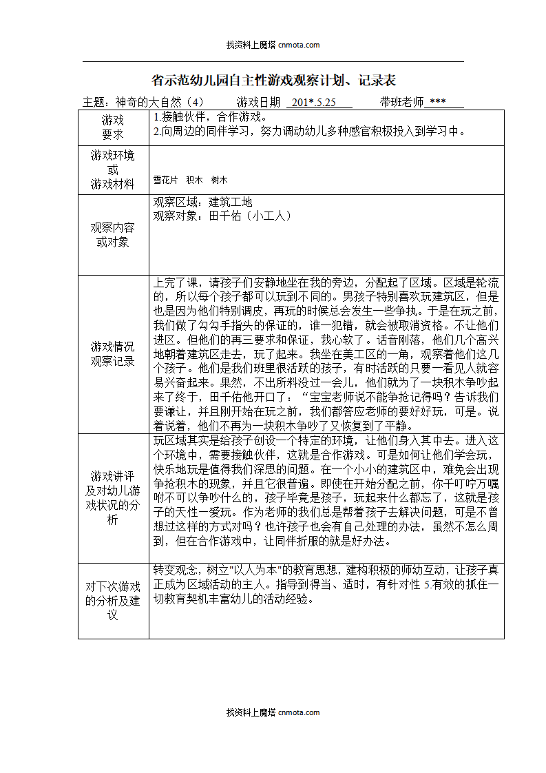 幼儿园小班区域游戏108篇_44.png