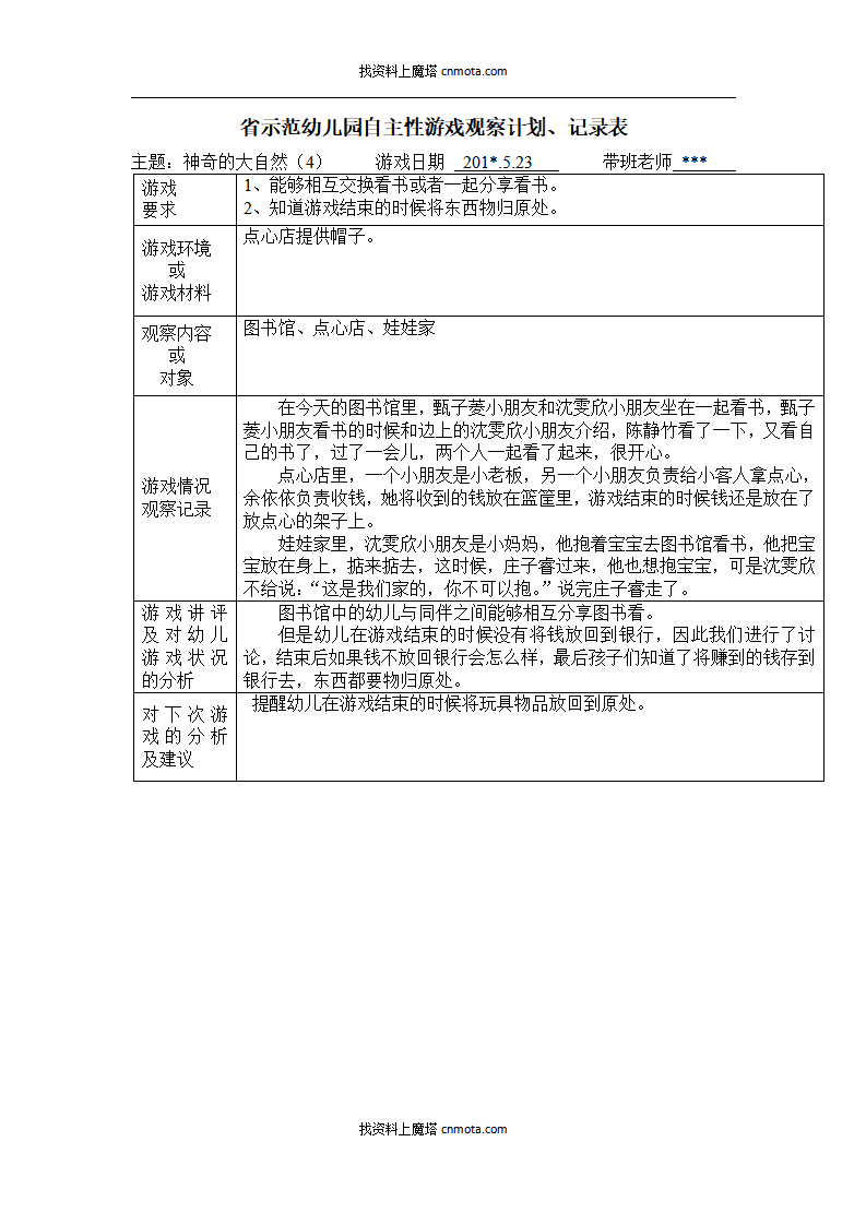 幼儿园小班区域游戏108篇_43.png