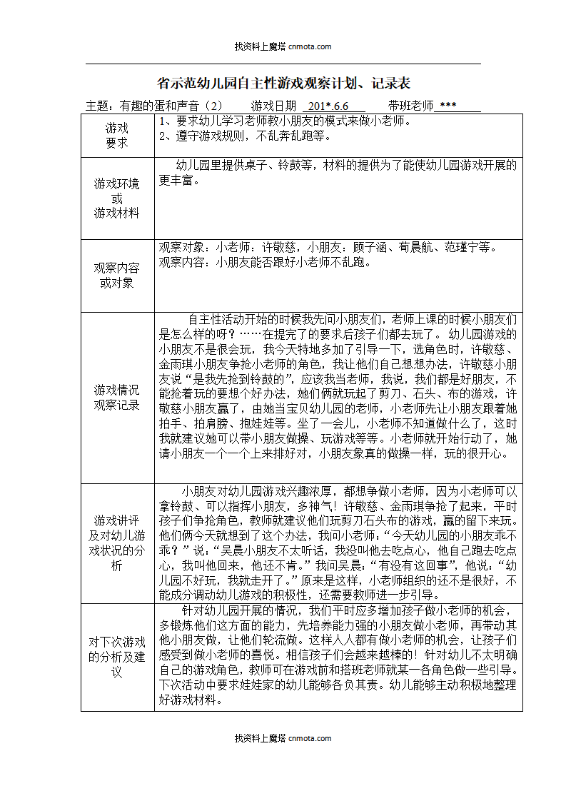幼儿园小班区域游戏108篇_46.png