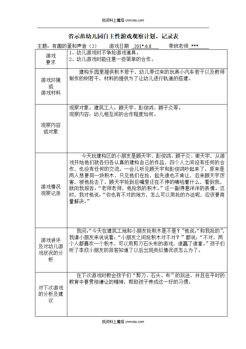 幼儿园小班区域游戏108篇_47.png