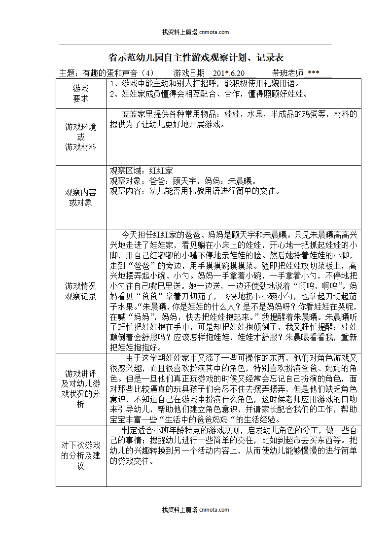 幼儿园小班区域游戏108篇_52.png
