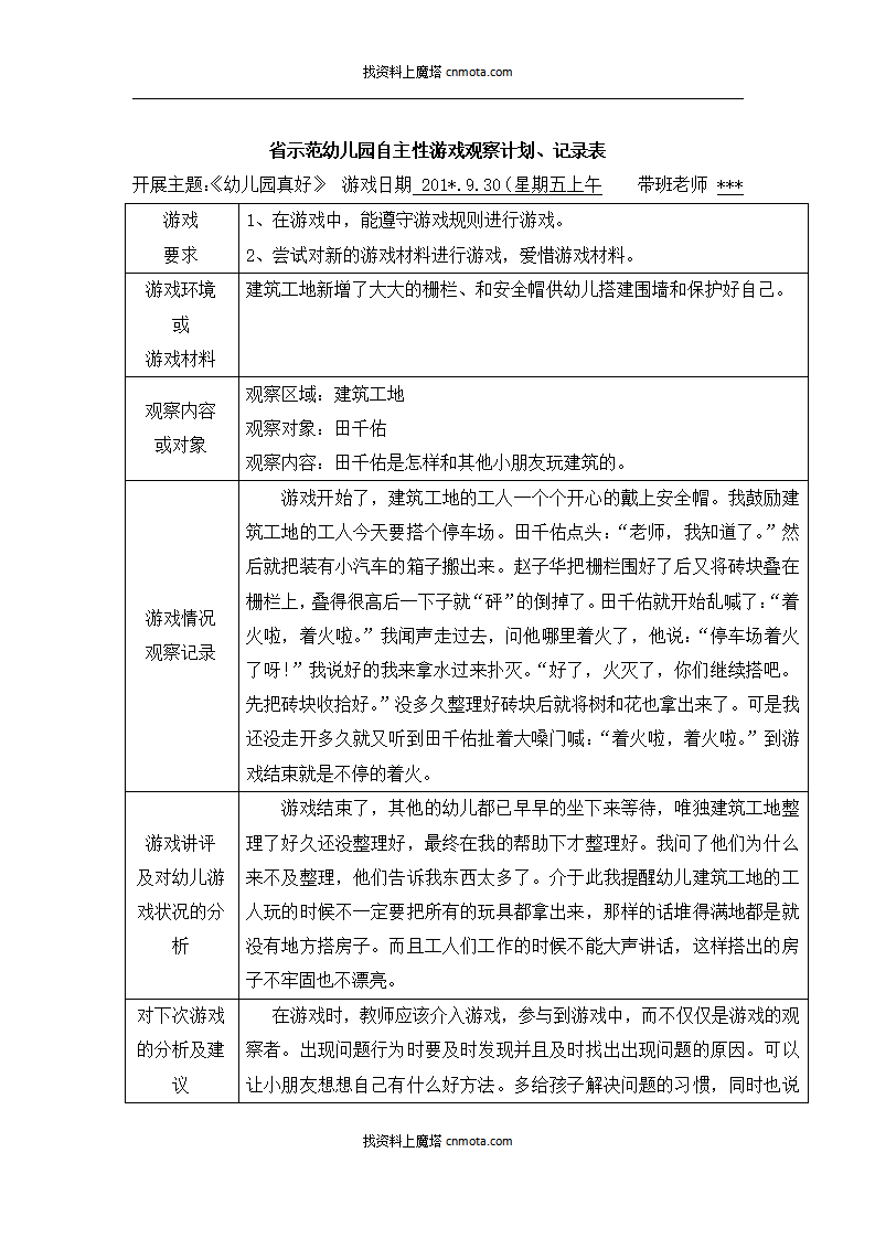 幼儿园小班区域游戏108篇_54.png