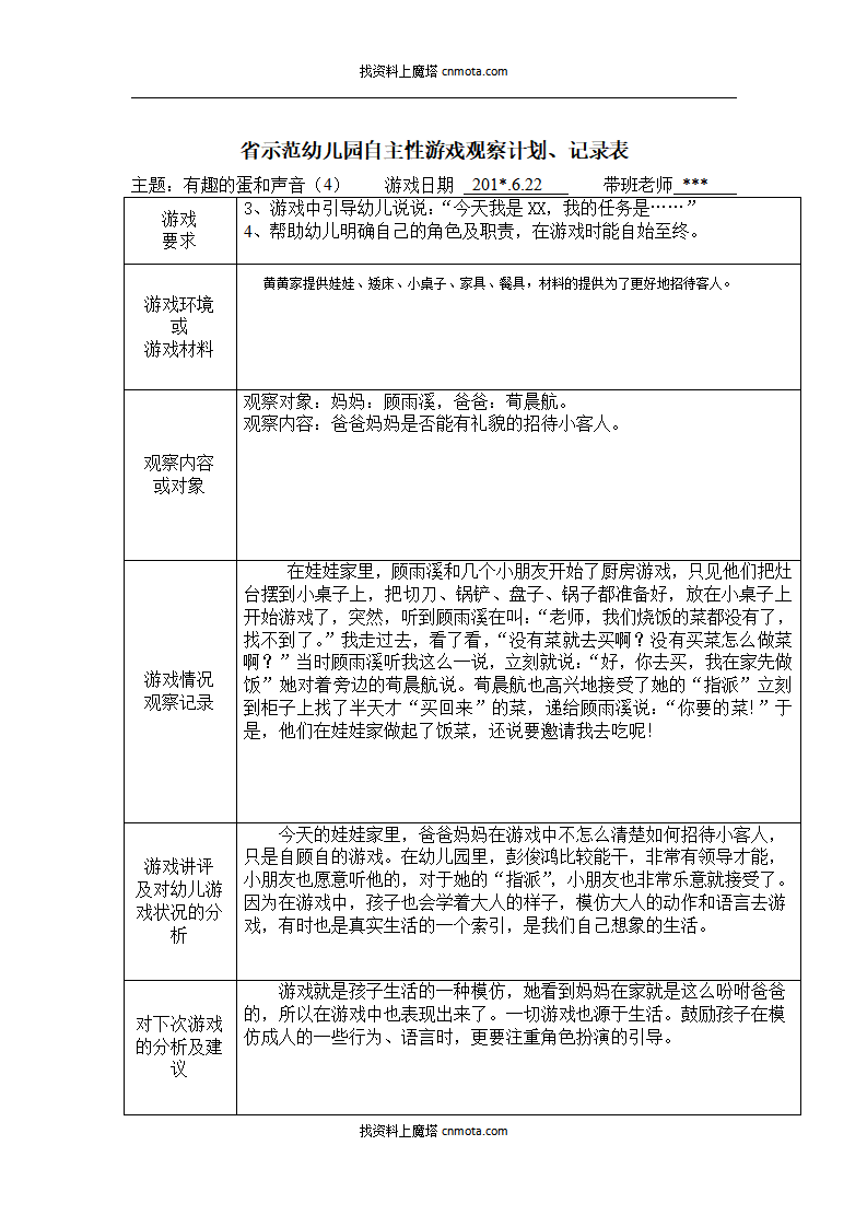 幼儿园小班区域游戏108篇_53.png