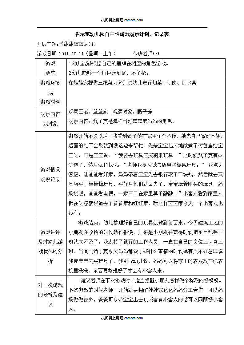 幼儿园小班区域游戏108篇_58.png
